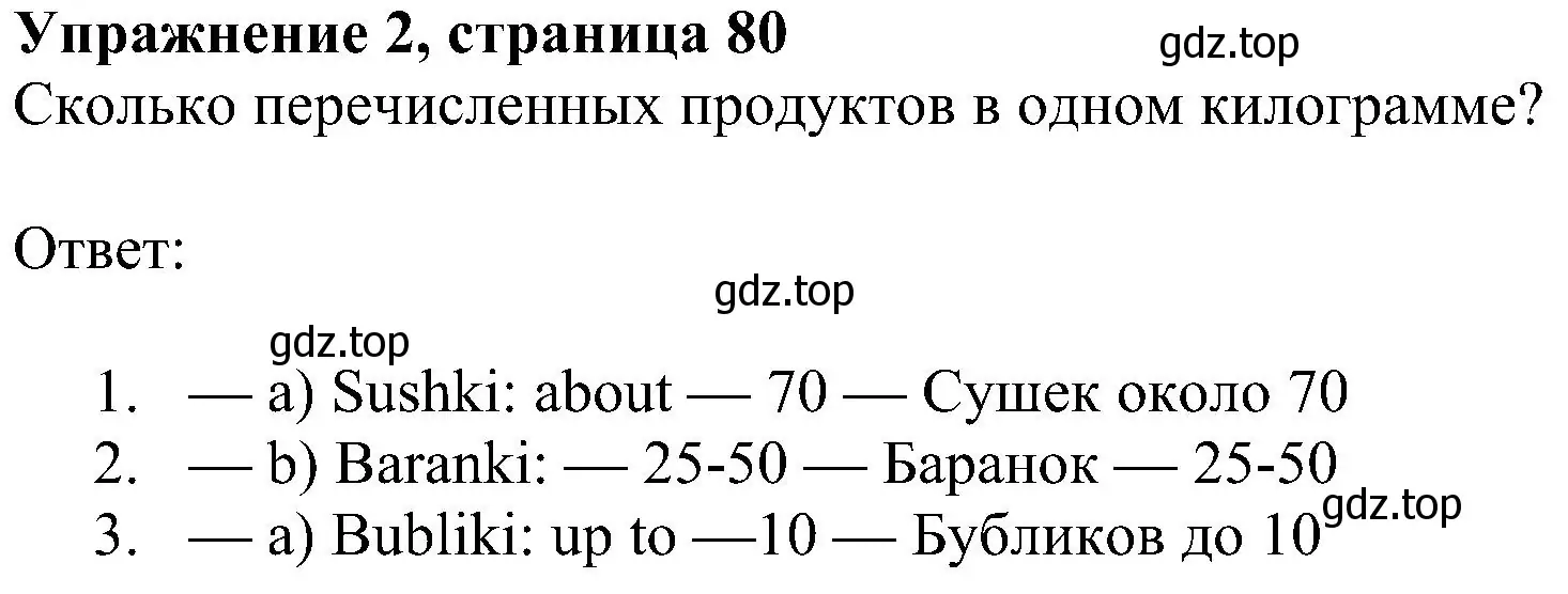 Решение 3. номер 2 (страница 80) гдз по английскому языку 4 класс Быкова, Дули, учебник 1 часть