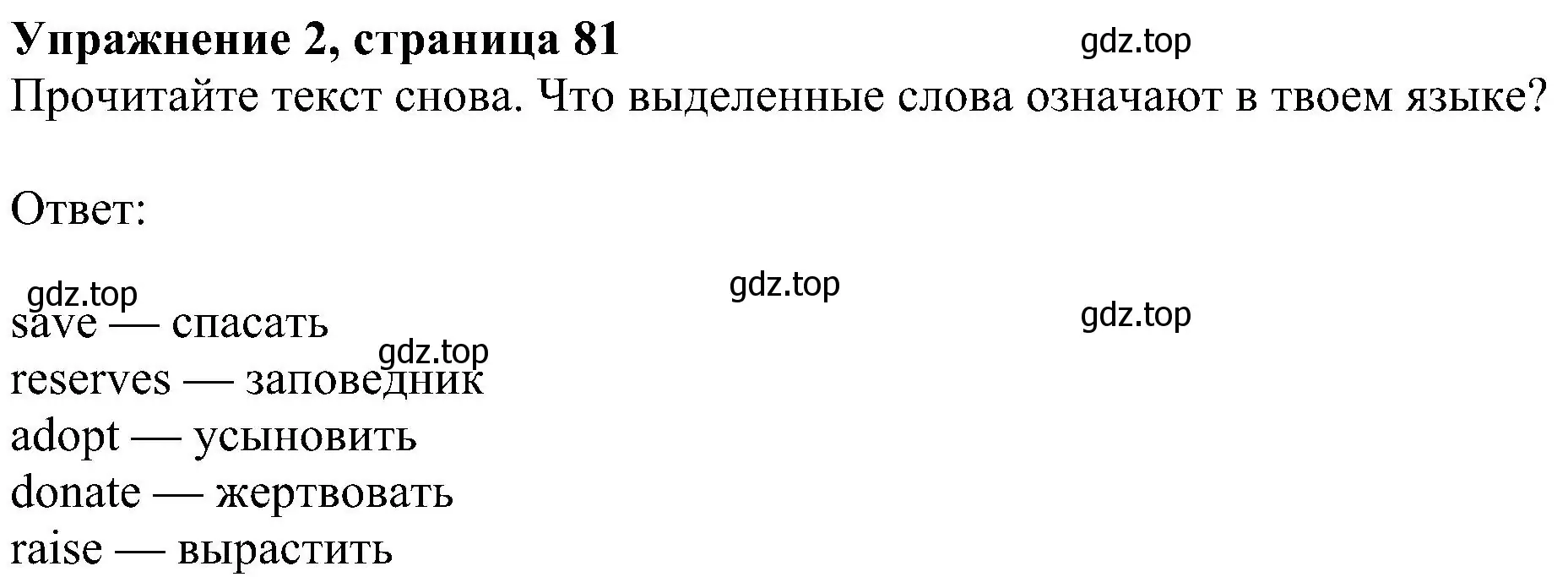 Решение 3. номер 2 (страница 81) гдз по английскому языку 4 класс Быкова, Дули, учебник 1 часть