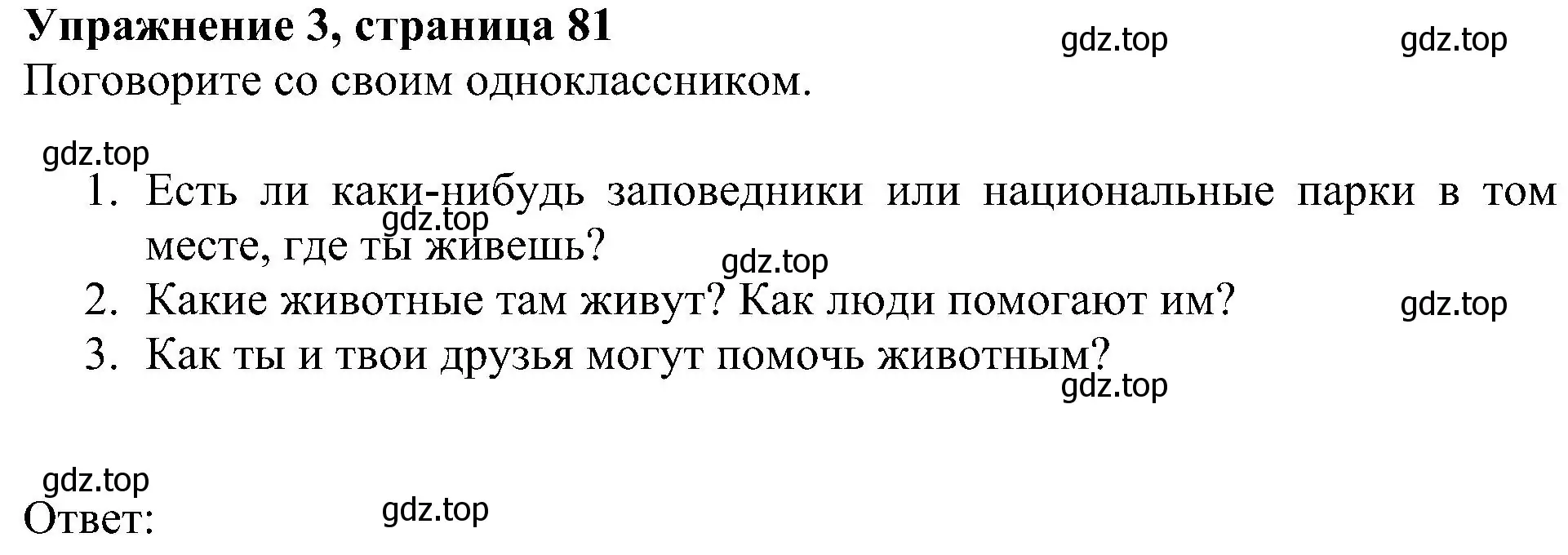 Решение 3. номер 3 (страница 81) гдз по английскому языку 4 класс Быкова, Дули, учебник 1 часть