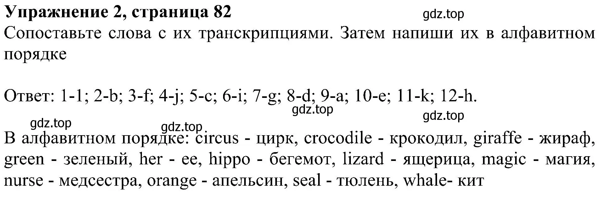 Решение 3. номер 2 (страница 82) гдз по английскому языку 4 класс Быкова, Дули, учебник 1 часть