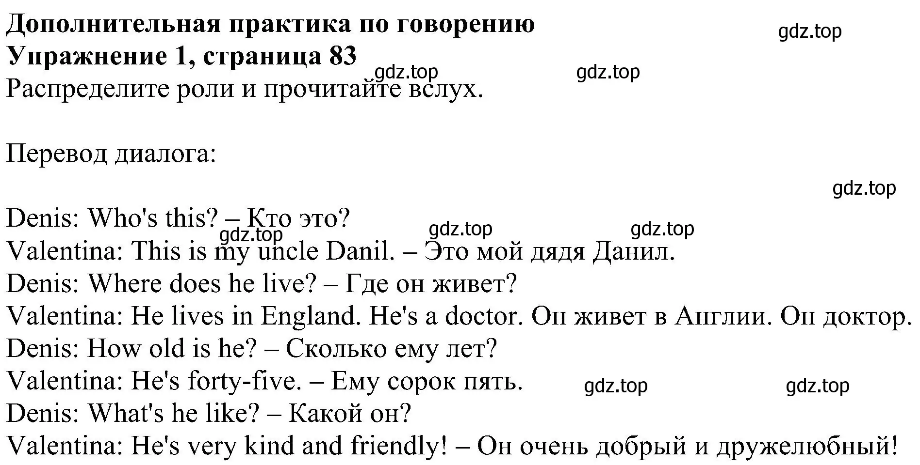 Решение 3. номер 1 (страница 83) гдз по английскому языку 4 класс Быкова, Дули, учебник 1 часть