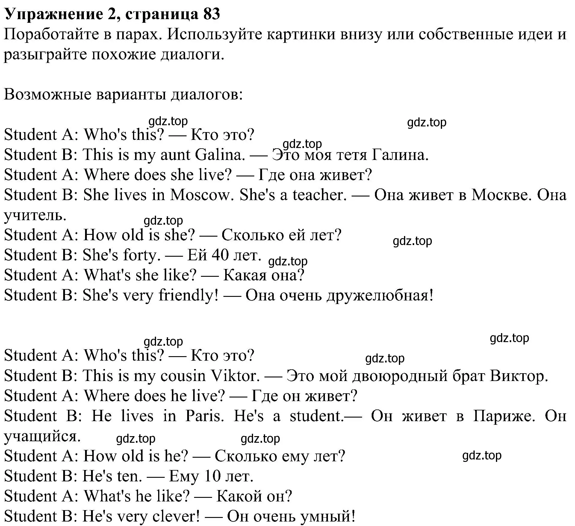 Решение 3. номер 2 (страница 83) гдз по английскому языку 4 класс Быкова, Дули, учебник 1 часть