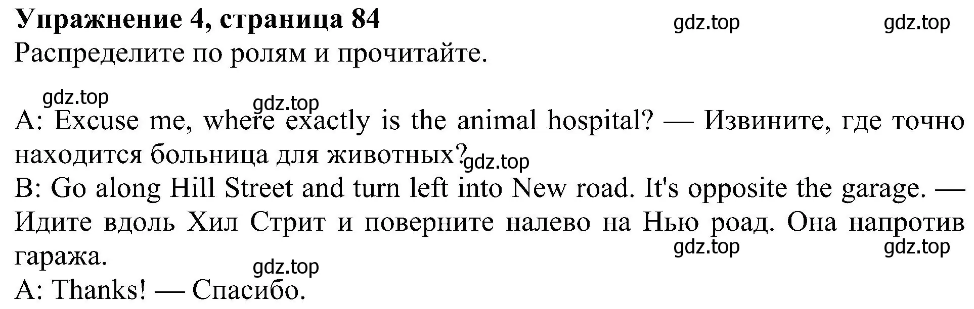 Решение 3. номер 4 (страница 84) гдз по английскому языку 4 класс Быкова, Дули, учебник 1 часть