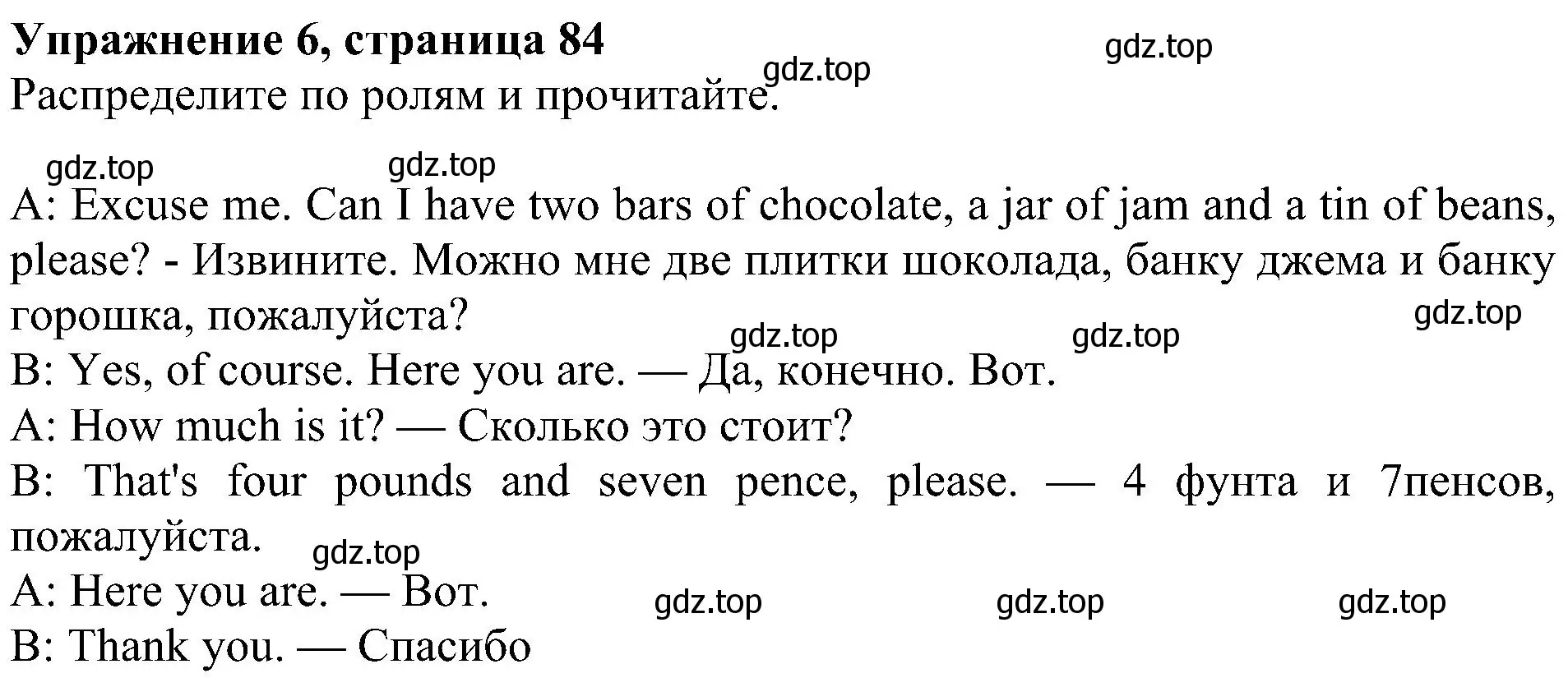 Решение 3. номер 6 (страница 84) гдз по английскому языку 4 класс Быкова, Дули, учебник 1 часть