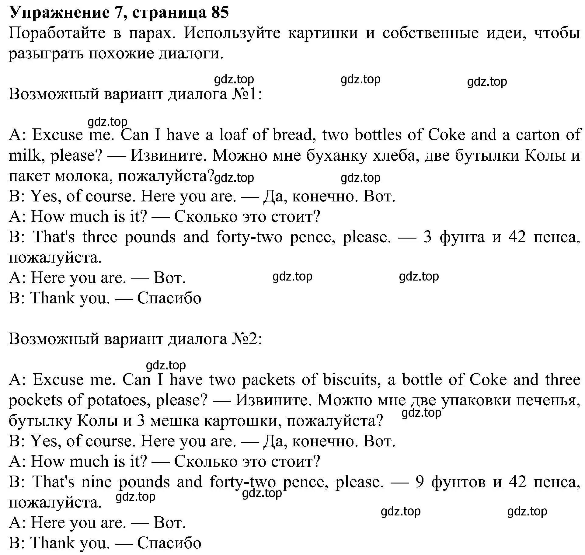 Решение 3. номер 7 (страница 85) гдз по английскому языку 4 класс Быкова, Дули, учебник 1 часть