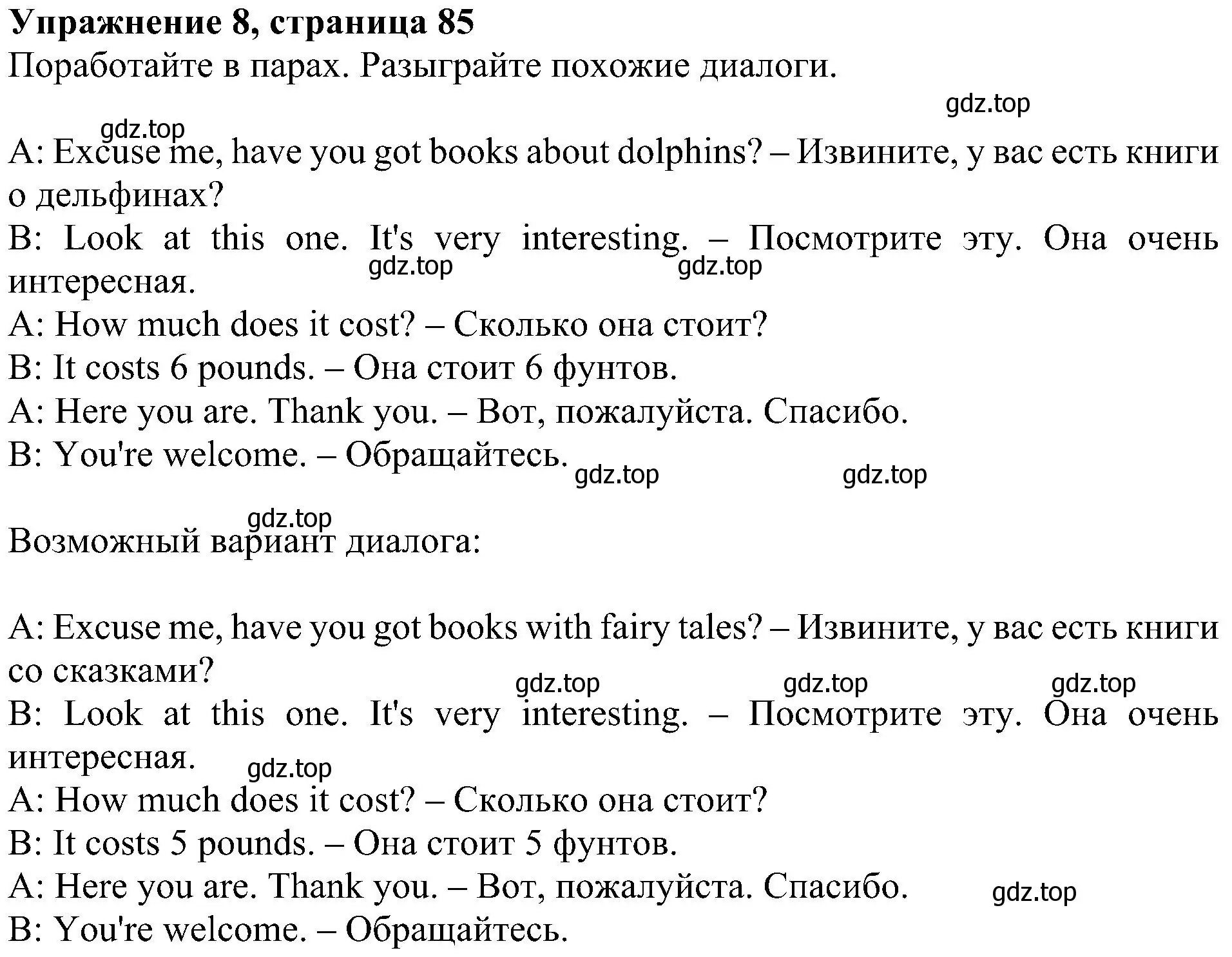 Решение 3. номер 8 (страница 85) гдз по английскому языку 4 класс Быкова, Дули, учебник 1 часть