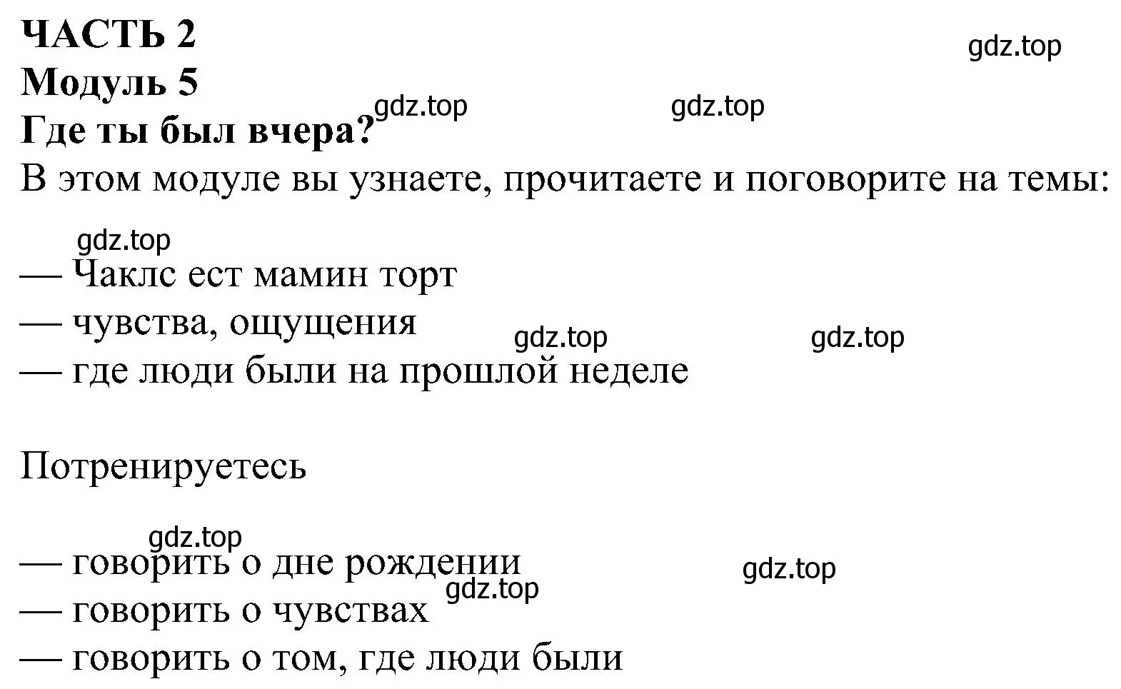 Решение 3. номер 1 (страница 6) гдз по английскому языку 4 класс Быкова, Дули, учебник 2 часть