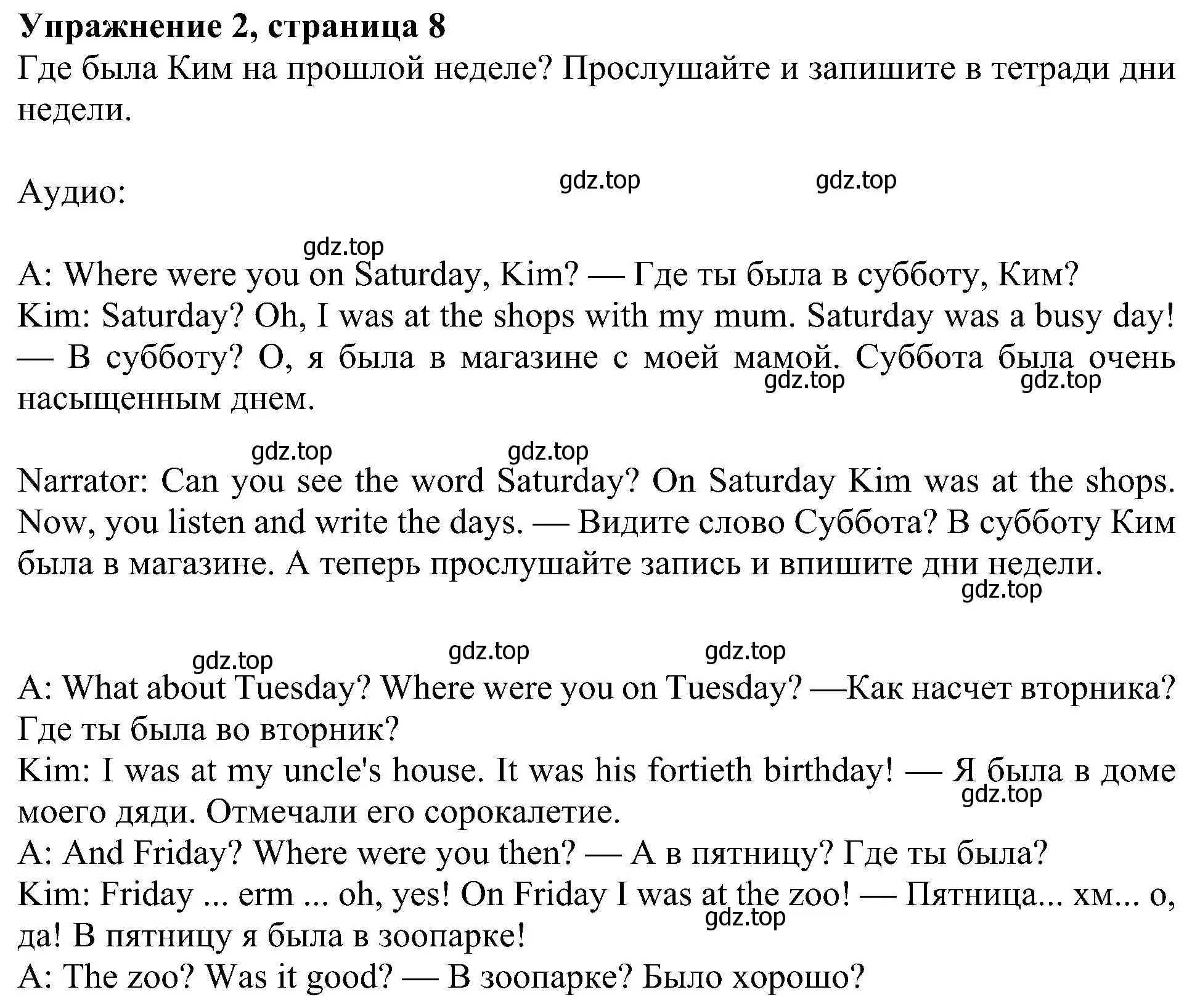 Решение 3. номер 2 (страница 8) гдз по английскому языку 4 класс Быкова, Дули, учебник 2 часть