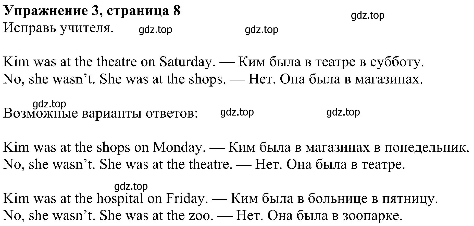 Решение 3. номер 3 (страница 8) гдз по английскому языку 4 класс Быкова, Дули, учебник 2 часть