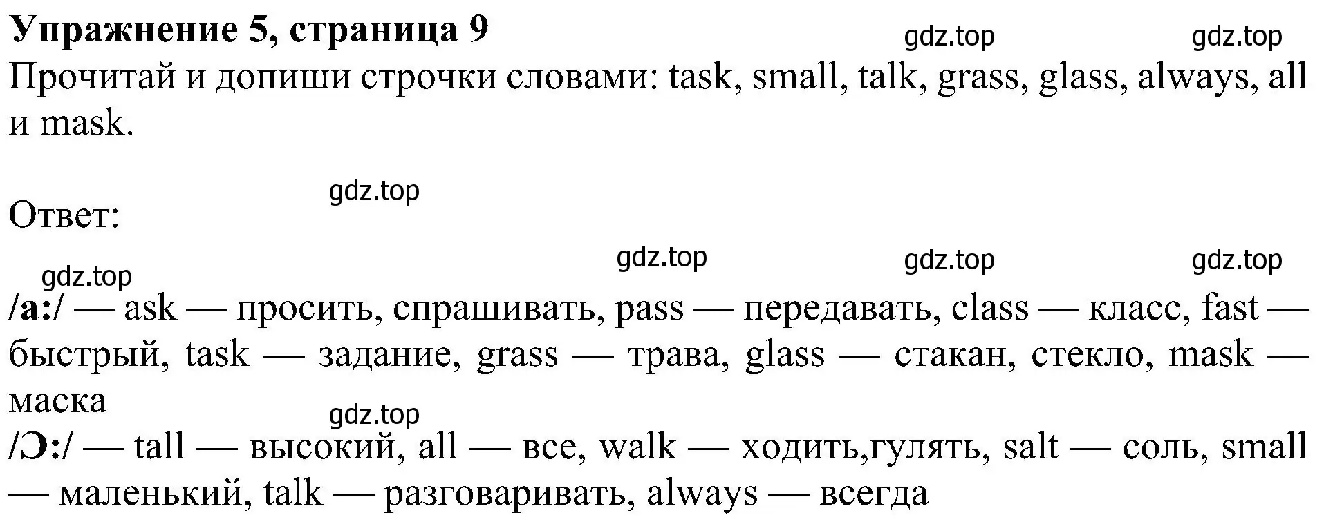 Решение 3. номер 5 (страница 9) гдз по английскому языку 4 класс Быкова, Дули, учебник 2 часть