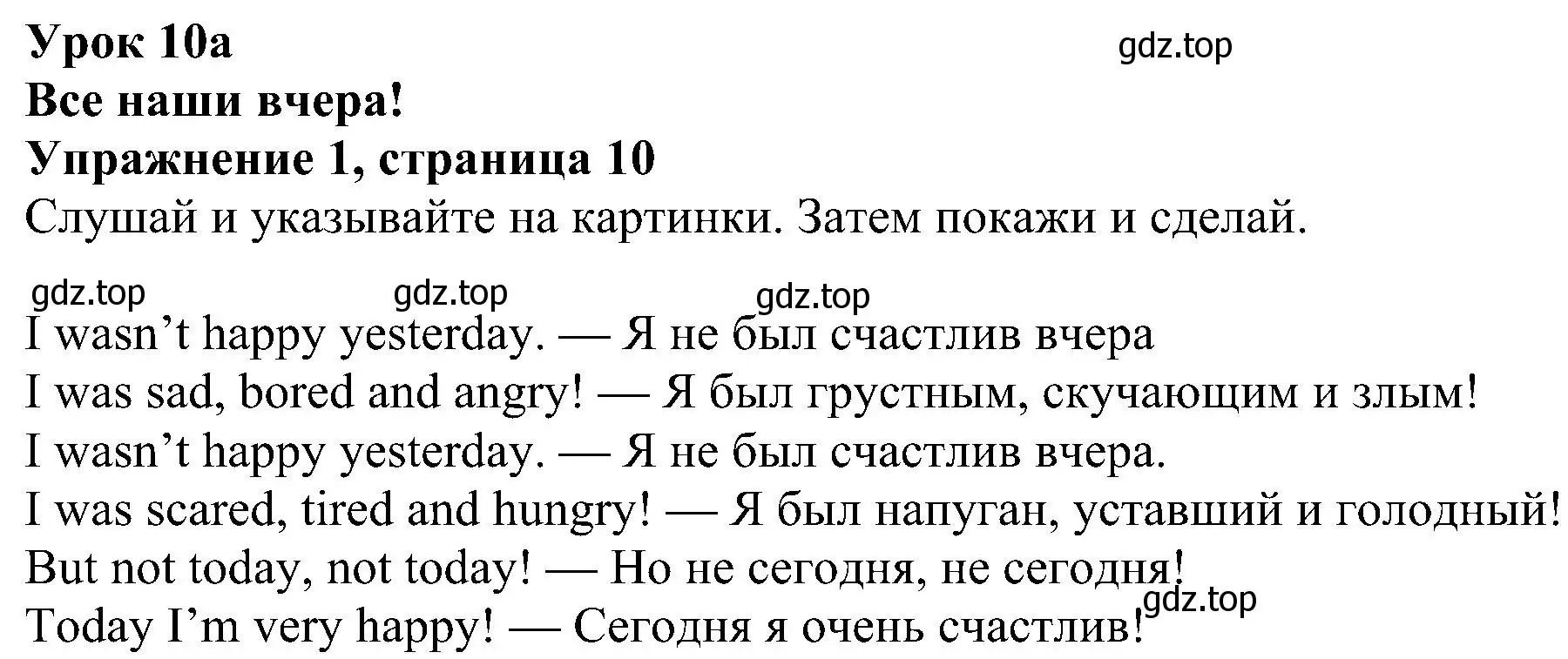 Решение 3. номер 1 (страница 10) гдз по английскому языку 4 класс Быкова, Дули, учебник 2 часть