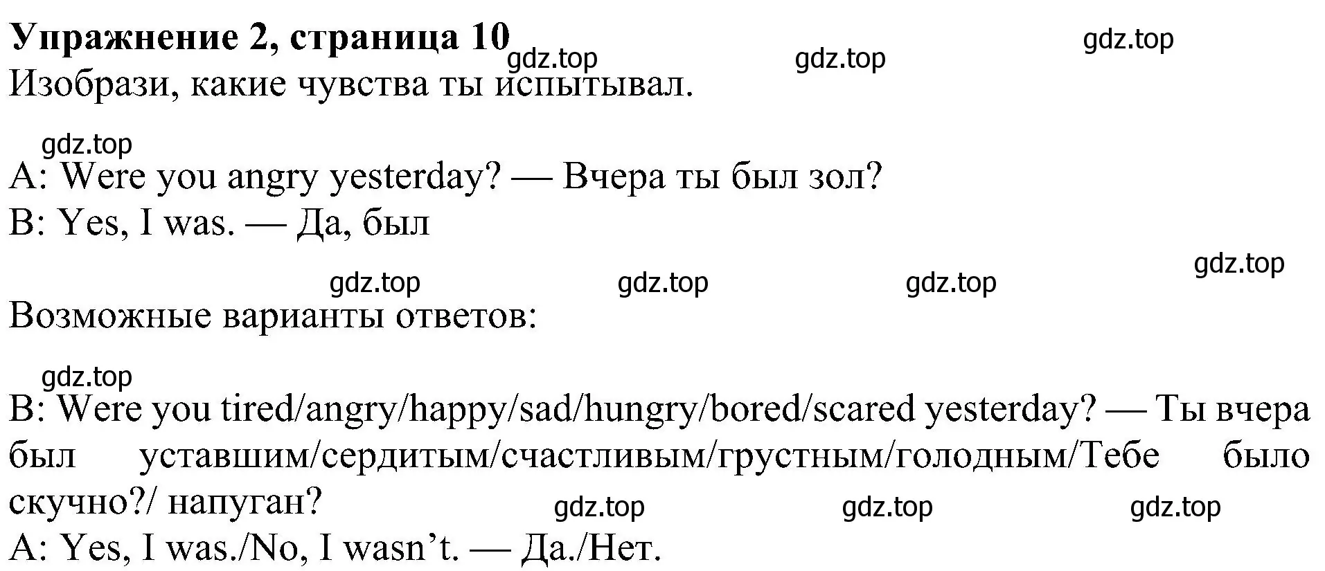 Решение 3. номер 2 (страница 10) гдз по английскому языку 4 класс Быкова, Дули, учебник 2 часть