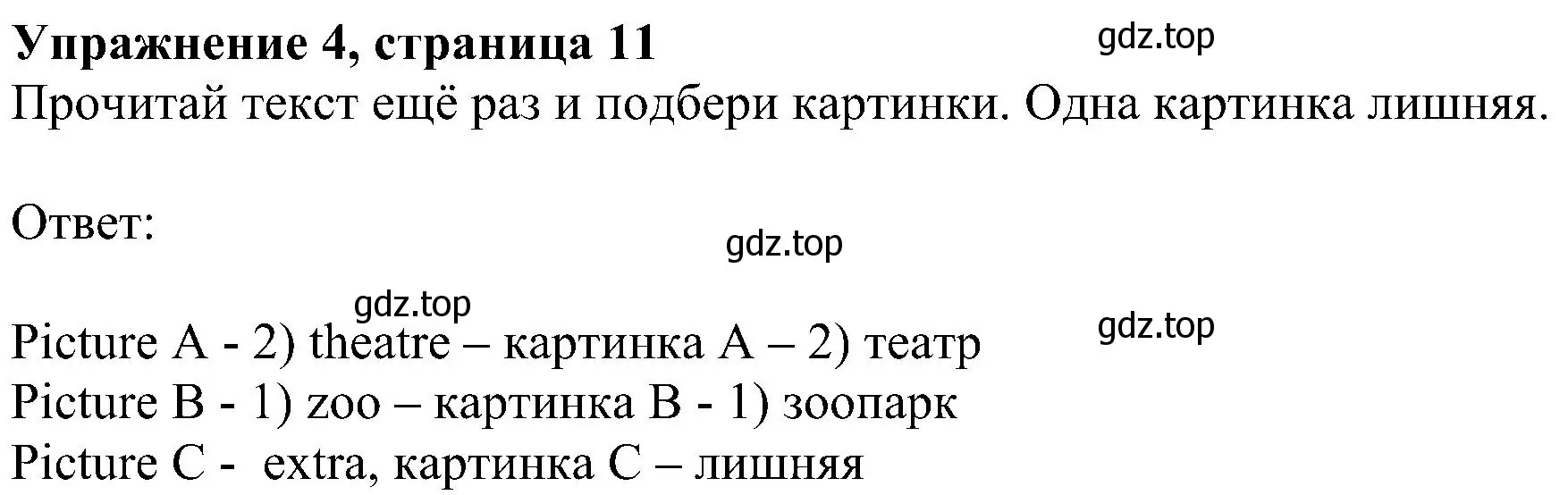 Решение 3. номер 4 (страница 11) гдз по английскому языку 4 класс Быкова, Дули, учебник 2 часть