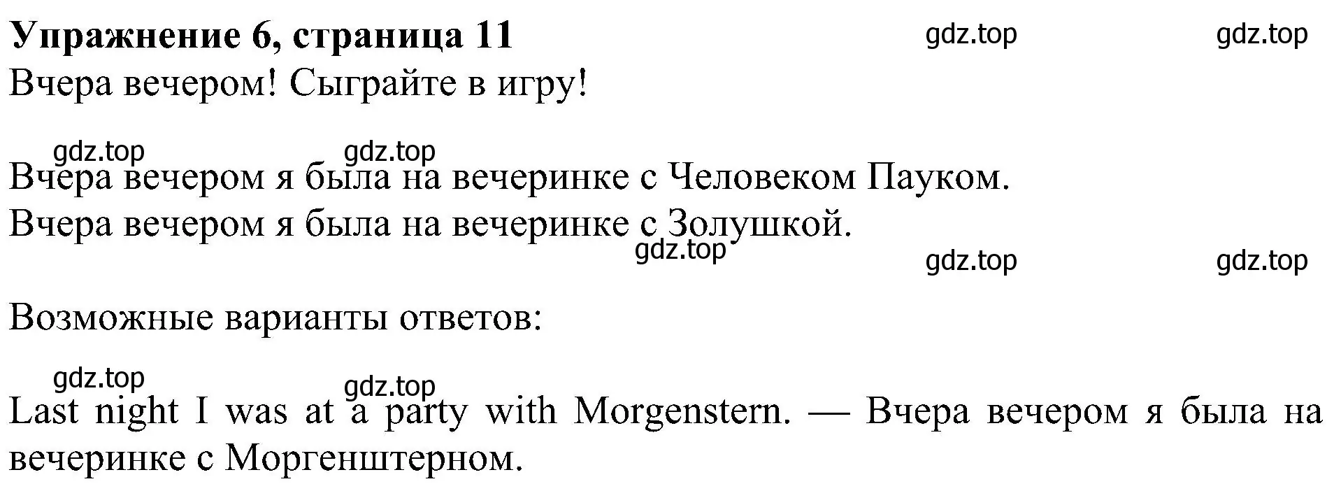 Решение 3. номер 6 (страница 11) гдз по английскому языку 4 класс Быкова, Дули, учебник 2 часть