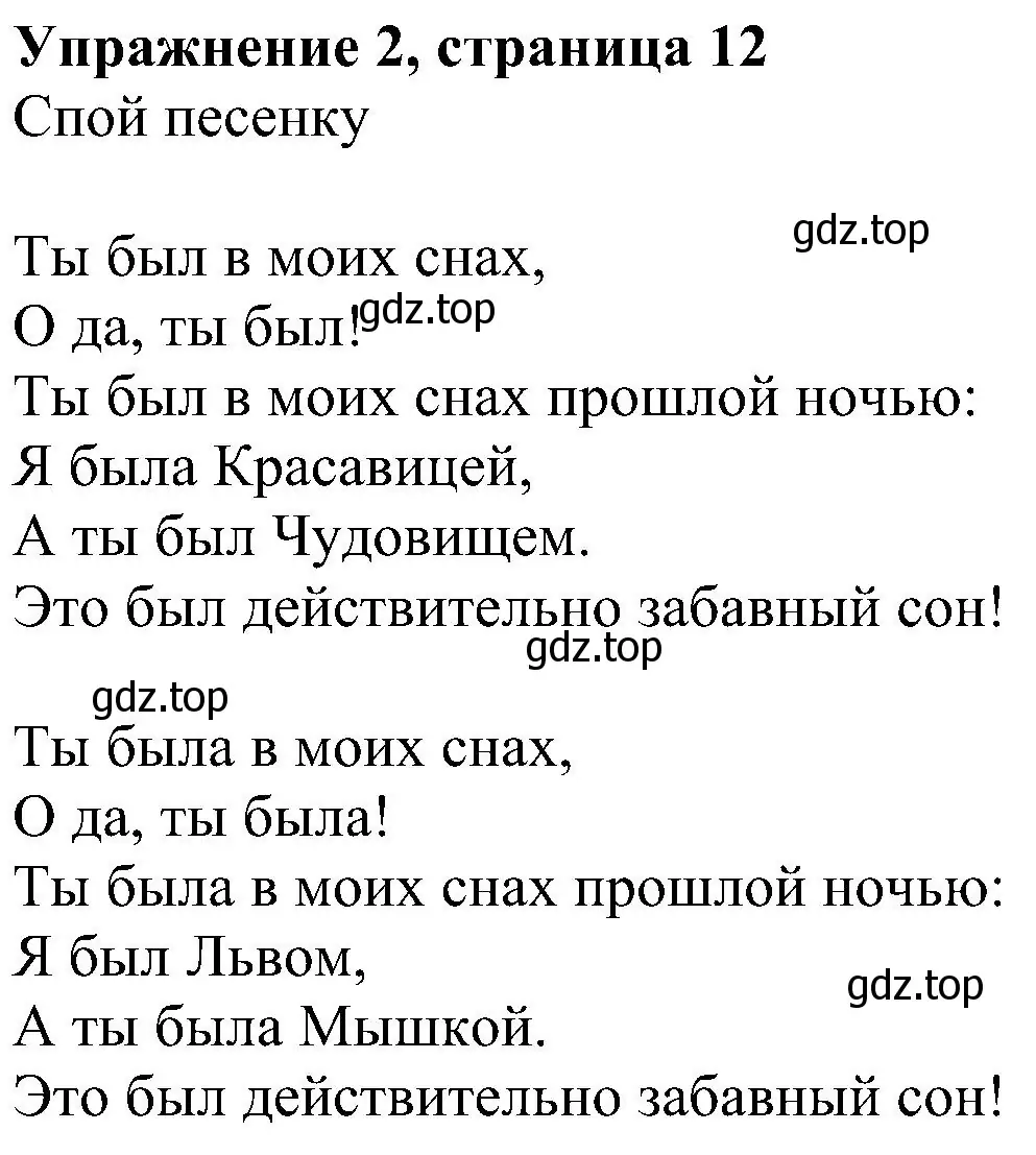 Решение 3. номер 2 (страница 12) гдз по английскому языку 4 класс Быкова, Дули, учебник 2 часть