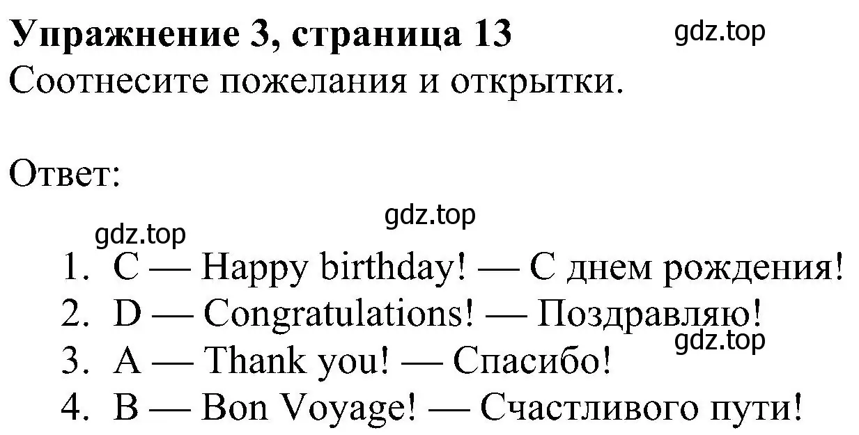 Решение 3. номер 3 (страница 13) гдз по английскому языку 4 класс Быкова, Дули, учебник 2 часть