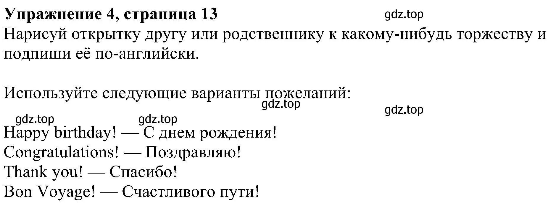 Решение 3. номер 4 (страница 13) гдз по английскому языку 4 класс Быкова, Дули, учебник 2 часть