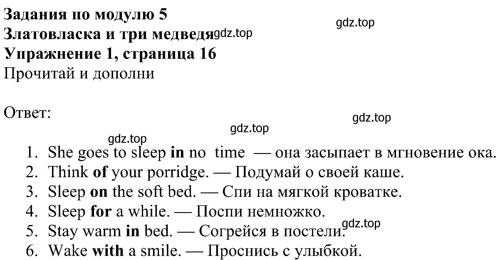 Решение 3. номер 1 (страница 16) гдз по английскому языку 4 класс Быкова, Дули, учебник 2 часть