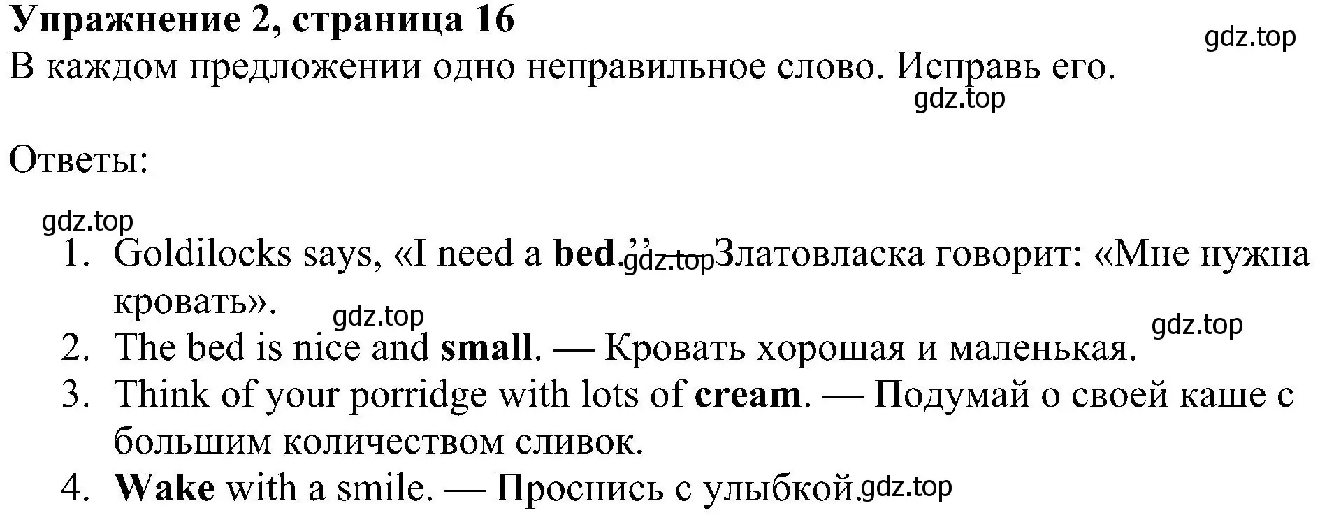 Решение 3. номер 2 (страница 16) гдз по английскому языку 4 класс Быкова, Дули, учебник 2 часть