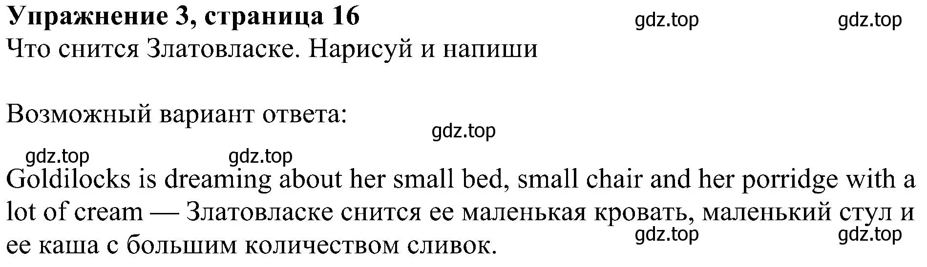 Решение 3. номер 3 (страница 16) гдз по английскому языку 4 класс Быкова, Дули, учебник 2 часть