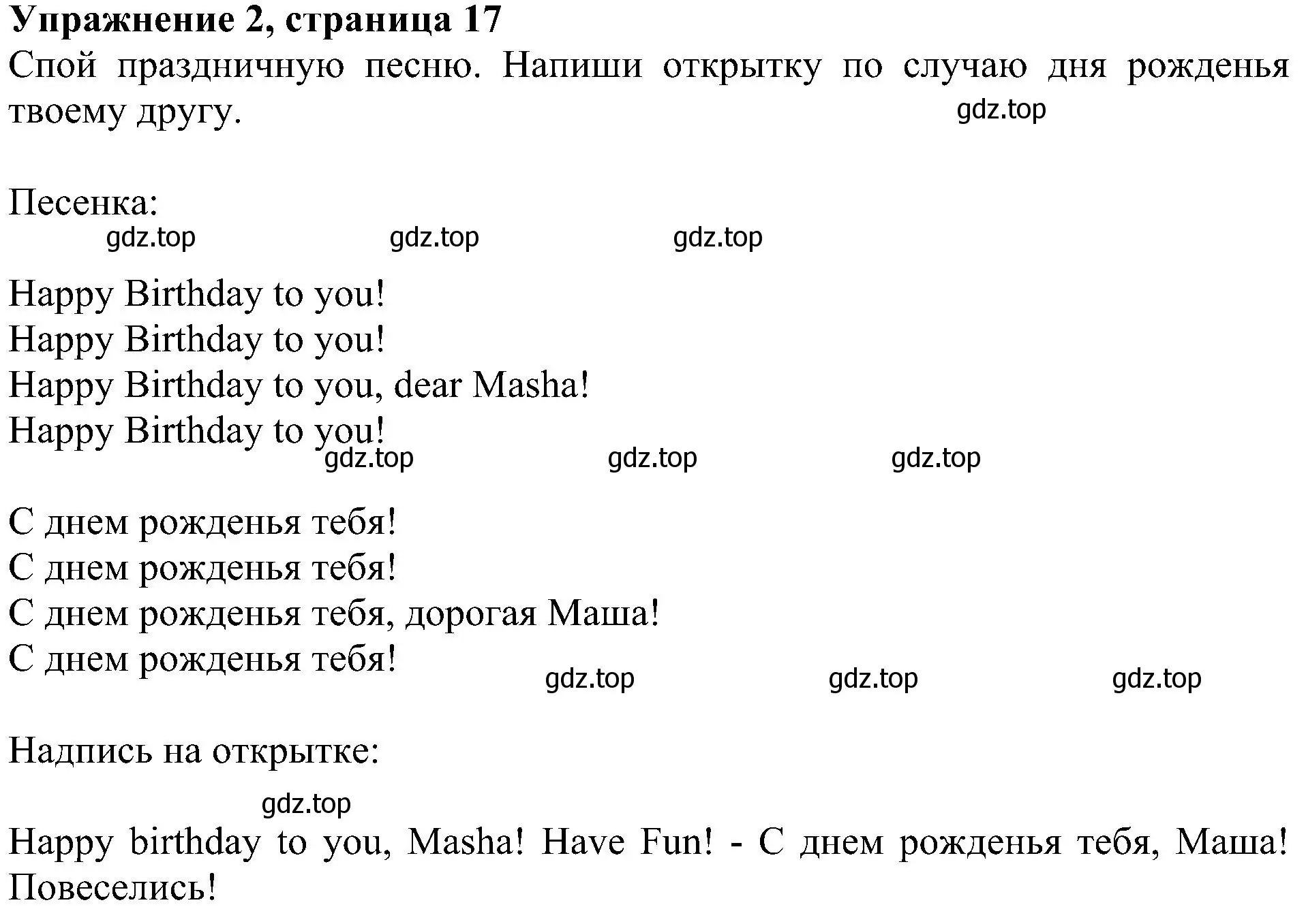 Решение 3. номер 2 (страница 17) гдз по английскому языку 4 класс Быкова, Дули, учебник 2 часть