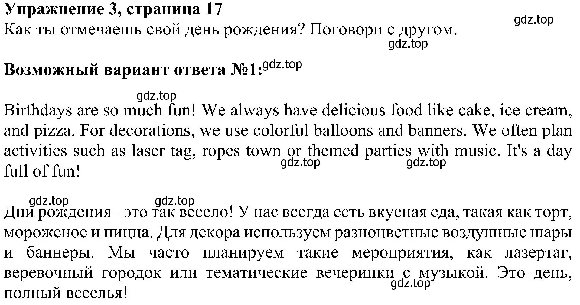 Решение 3. номер 3 (страница 17) гдз по английскому языку 4 класс Быкова, Дули, учебник 2 часть