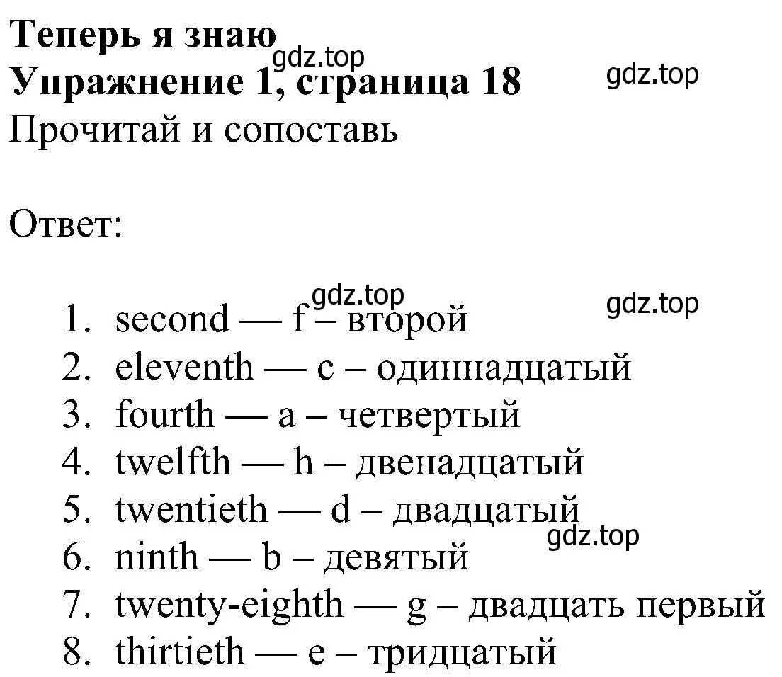 Решение 3. номер 1 (страница 18) гдз по английскому языку 4 класс Быкова, Дули, учебник 2 часть