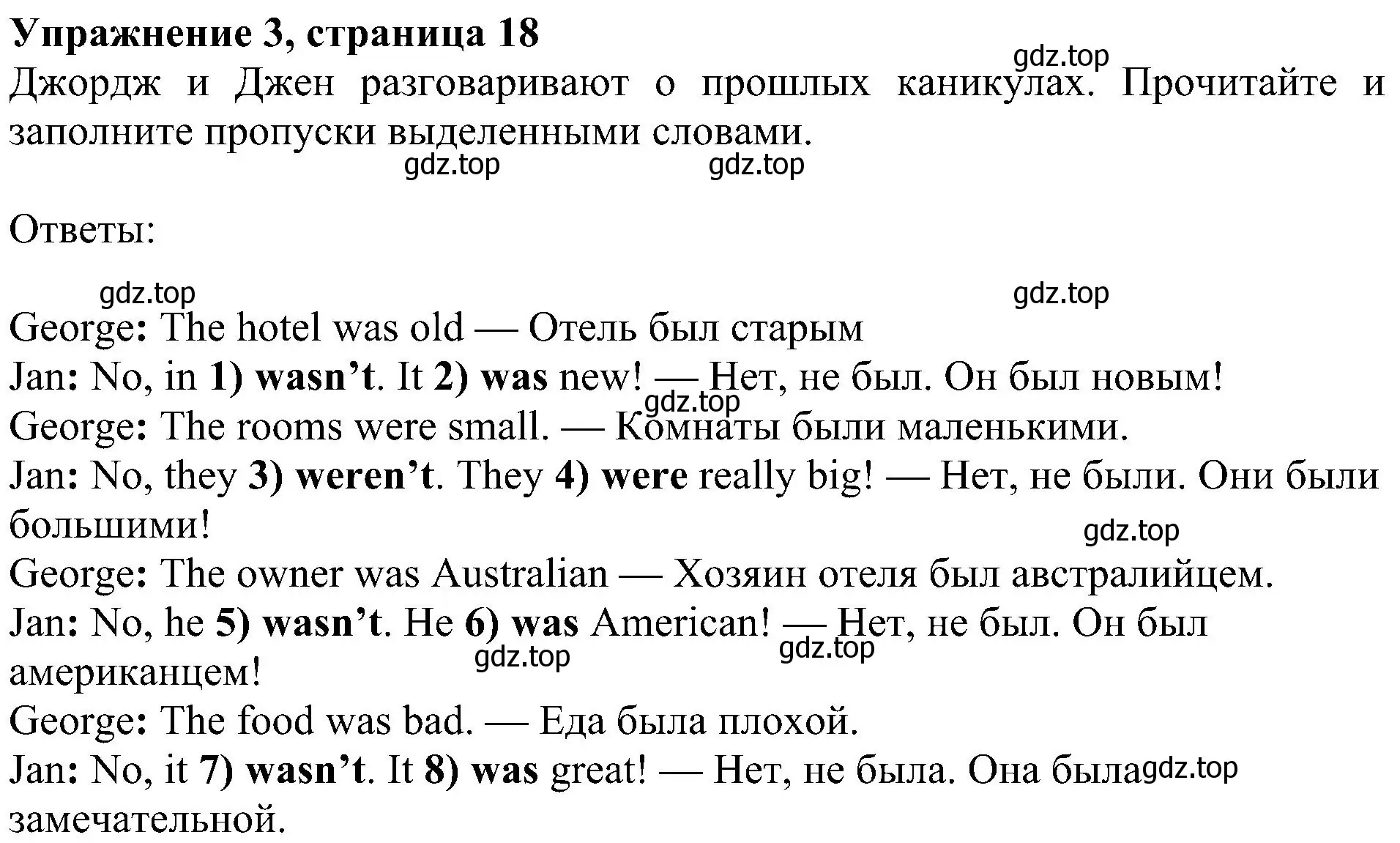 Решение 3. номер 3 (страница 18) гдз по английскому языку 4 класс Быкова, Дули, учебник 2 часть