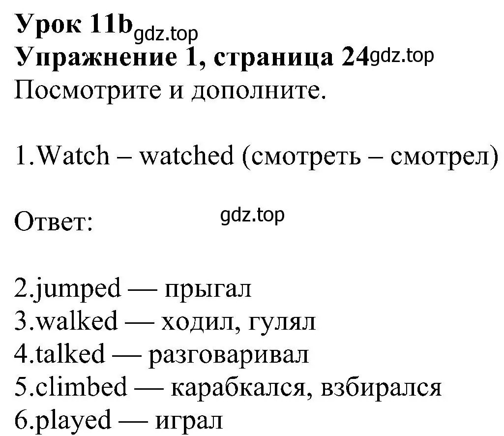 Решение 3. номер 1 (страница 24) гдз по английскому языку 4 класс Быкова, Дули, учебник 2 часть