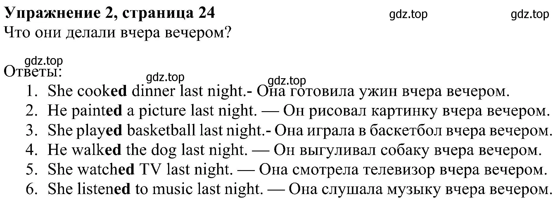 Решение 3. номер 2 (страница 24) гдз по английскому языку 4 класс Быкова, Дули, учебник 2 часть