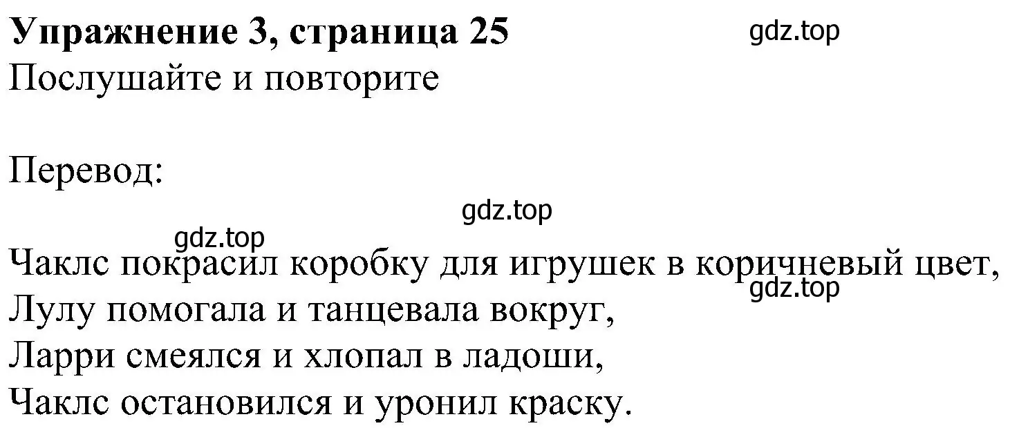 Решение 3. номер 3 (страница 25) гдз по английскому языку 4 класс Быкова, Дули, учебник 2 часть