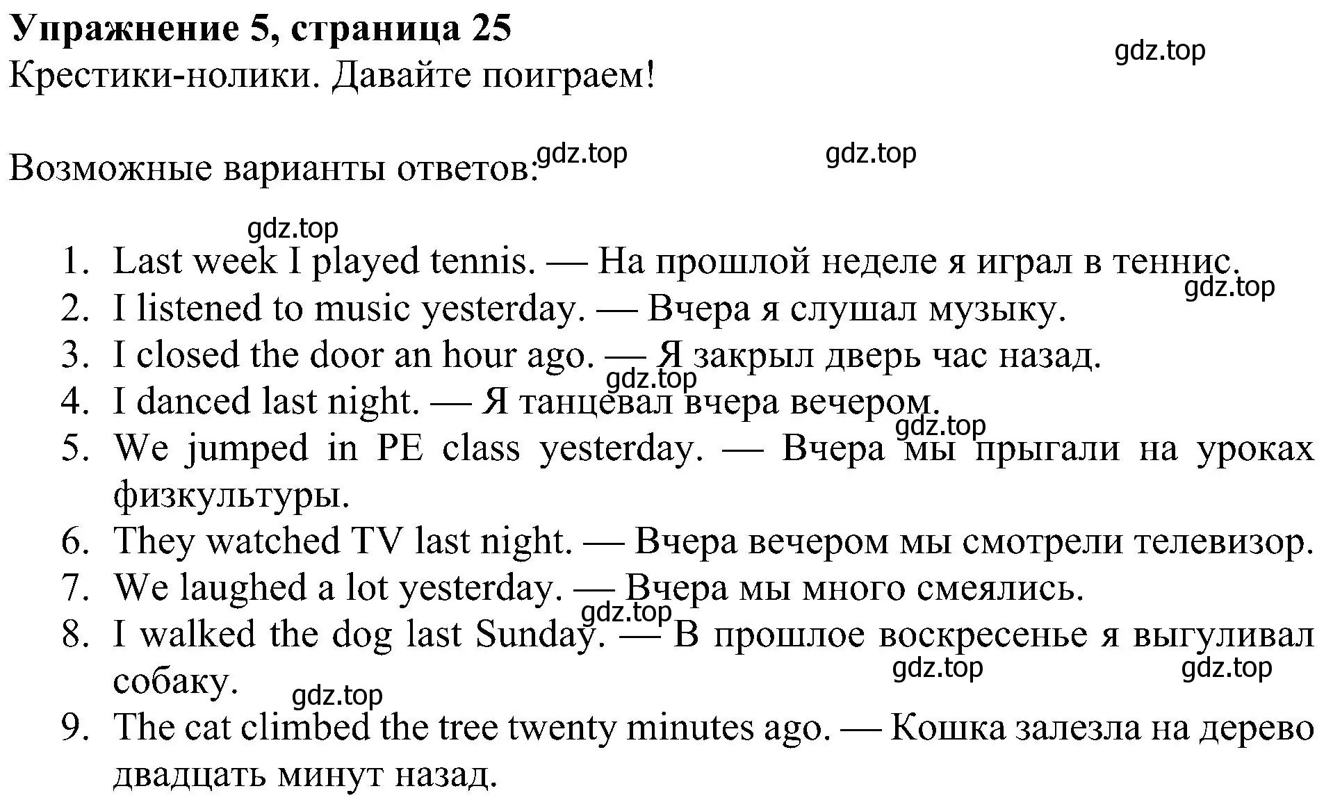 Решение 3. номер 5 (страница 25) гдз по английскому языку 4 класс Быкова, Дули, учебник 2 часть