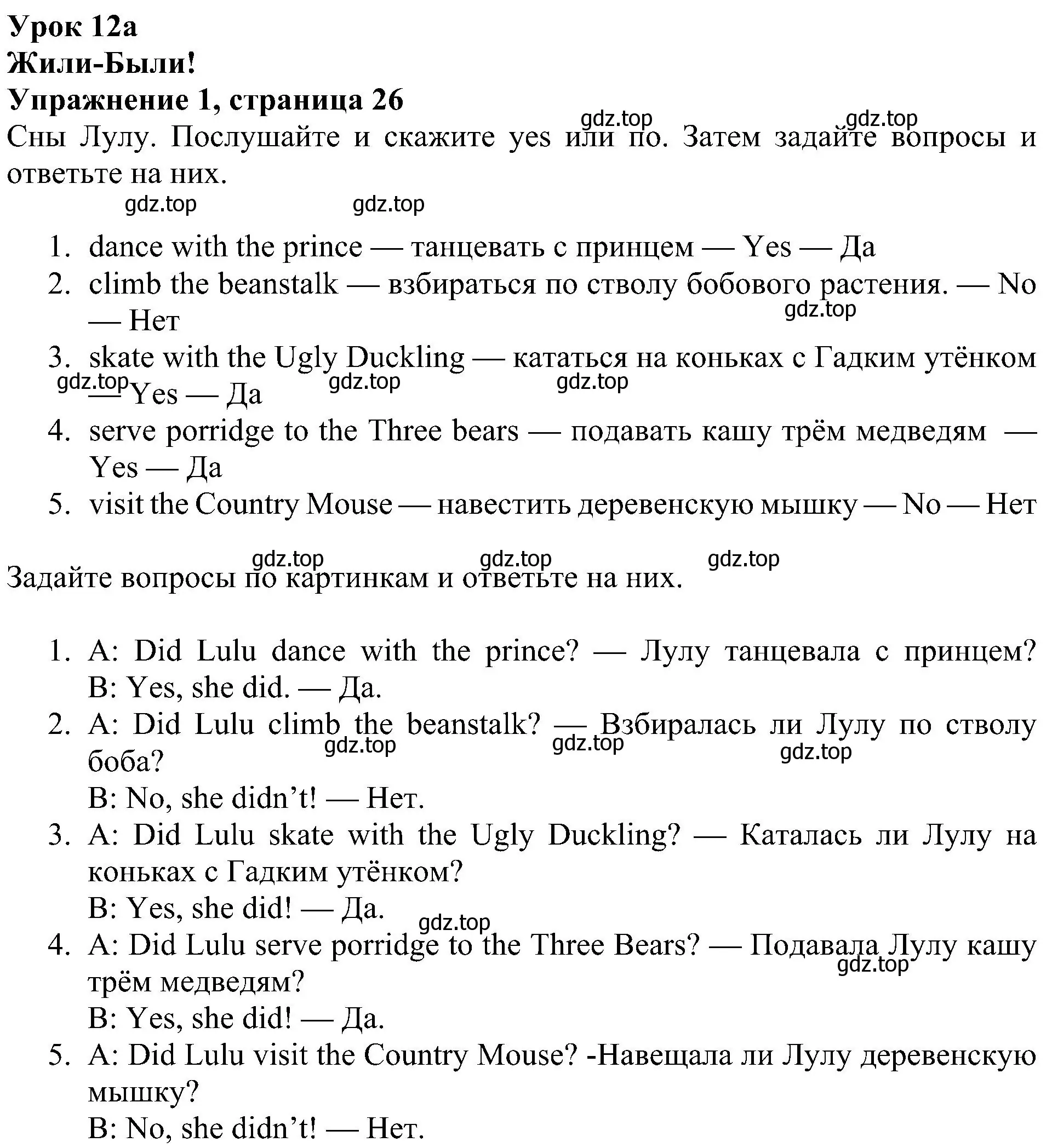 Решение 3. номер 1 (страница 26) гдз по английскому языку 4 класс Быкова, Дули, учебник 2 часть