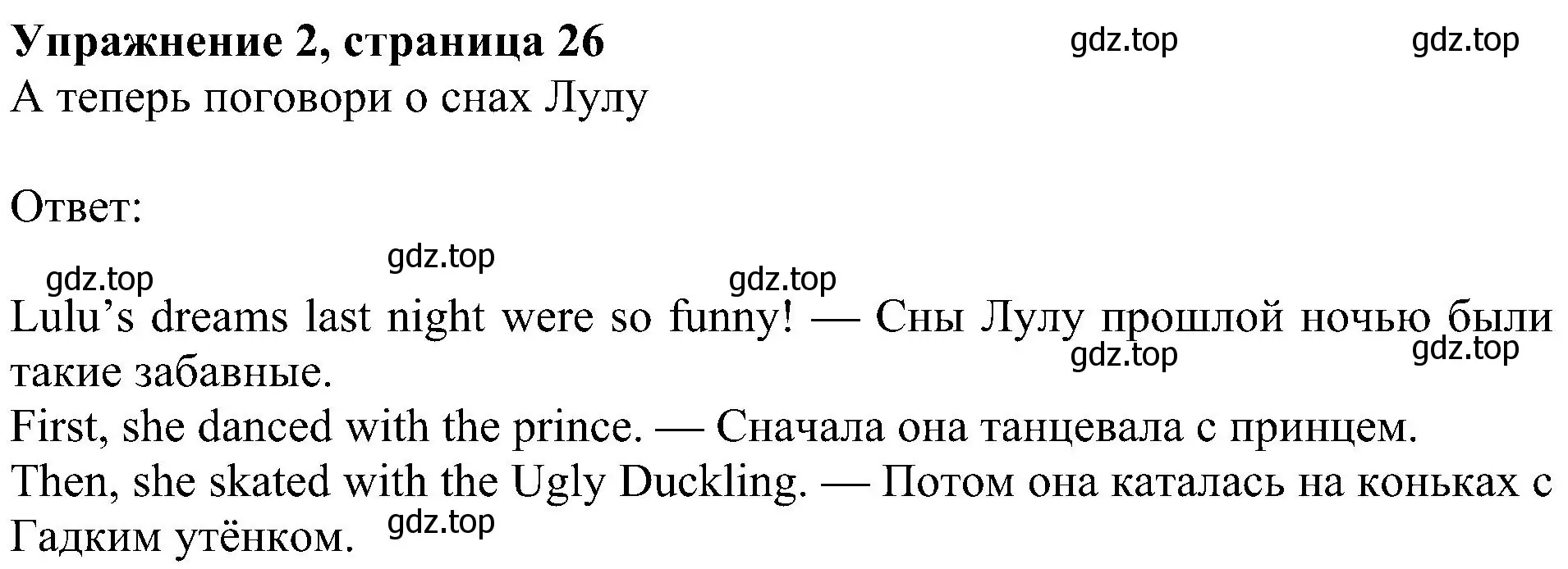 Решение 3. номер 2 (страница 26) гдз по английскому языку 4 класс Быкова, Дули, учебник 2 часть