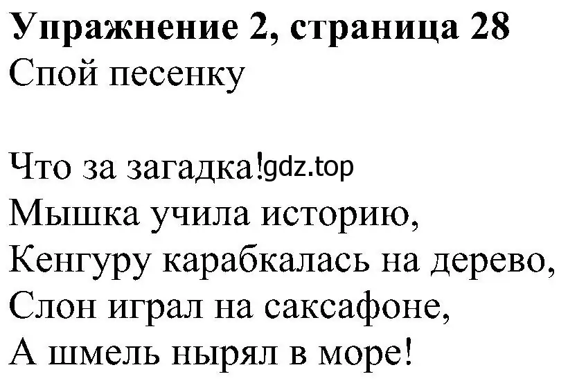 Решение 3. номер 2 (страница 28) гдз по английскому языку 4 класс Быкова, Дули, учебник 2 часть