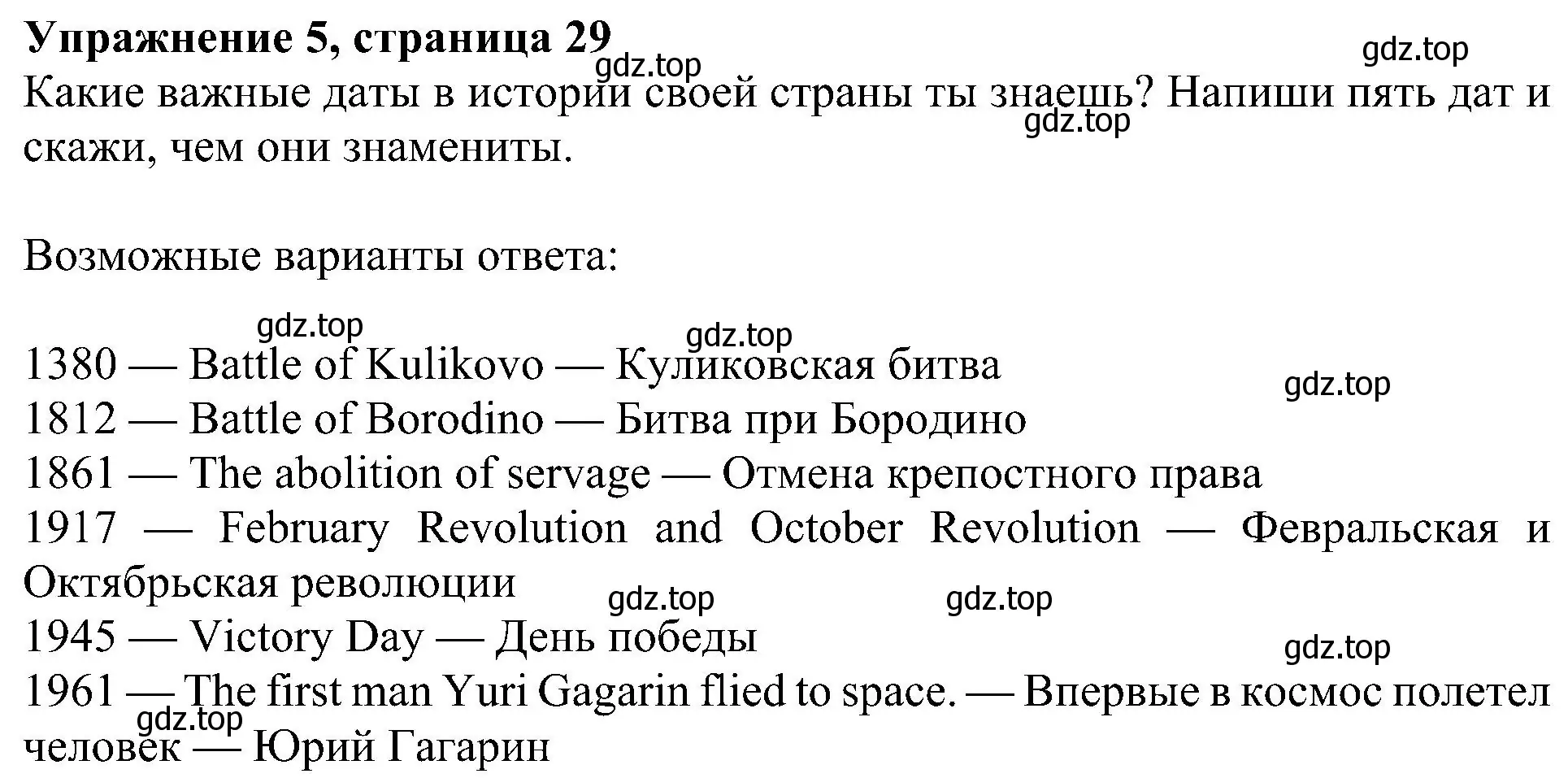 Решение 3. номер 5 (страница 29) гдз по английскому языку 4 класс Быкова, Дули, учебник 2 часть