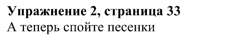 Решение 3. номер 2 (страница 33) гдз по английскому языку 4 класс Быкова, Дули, учебник 2 часть