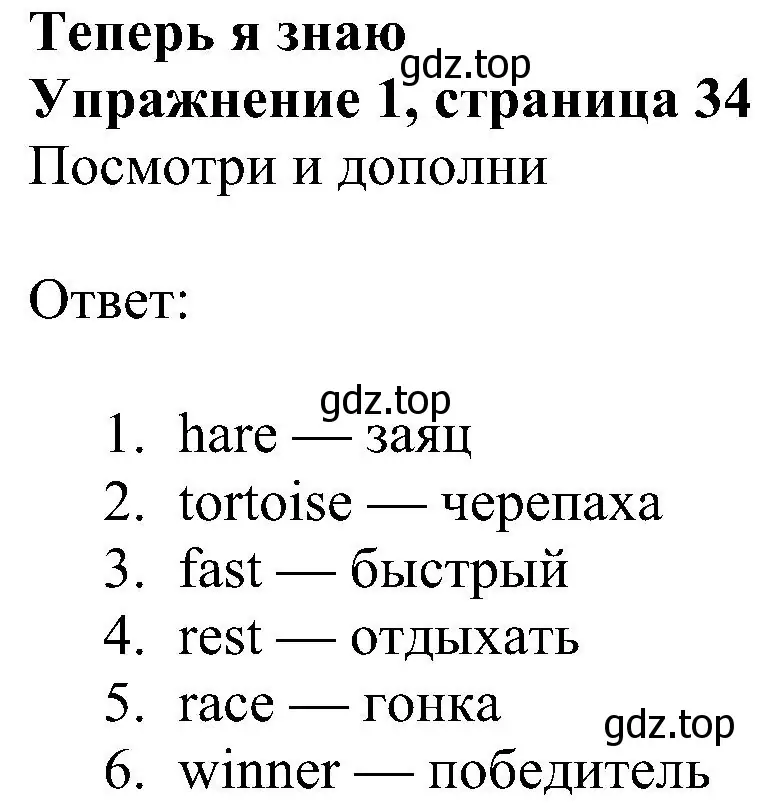 Решение 3. номер 1 (страница 34) гдз по английскому языку 4 класс Быкова, Дули, учебник 2 часть