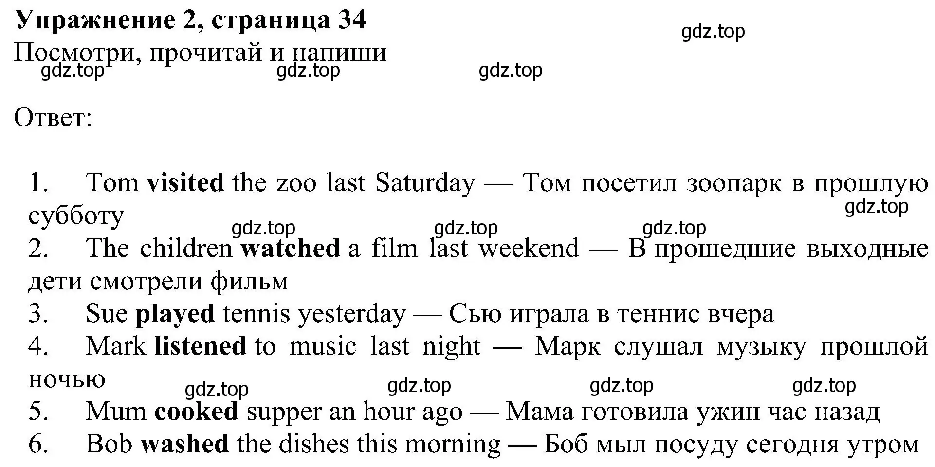 Решение 3. номер 2 (страница 34) гдз по английскому языку 4 класс Быкова, Дули, учебник 2 часть