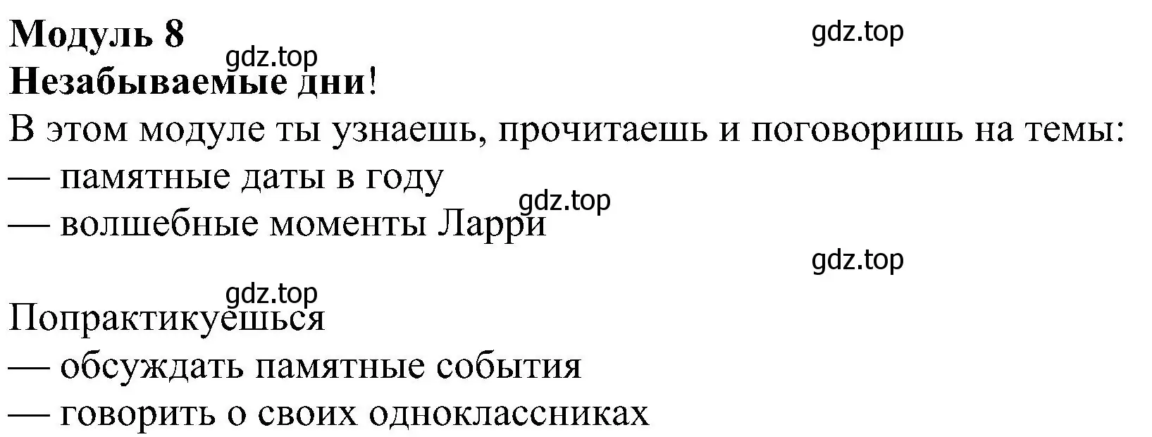 Решение 3. номер 1 (страница 38) гдз по английскому языку 4 класс Быкова, Дули, учебник 2 часть