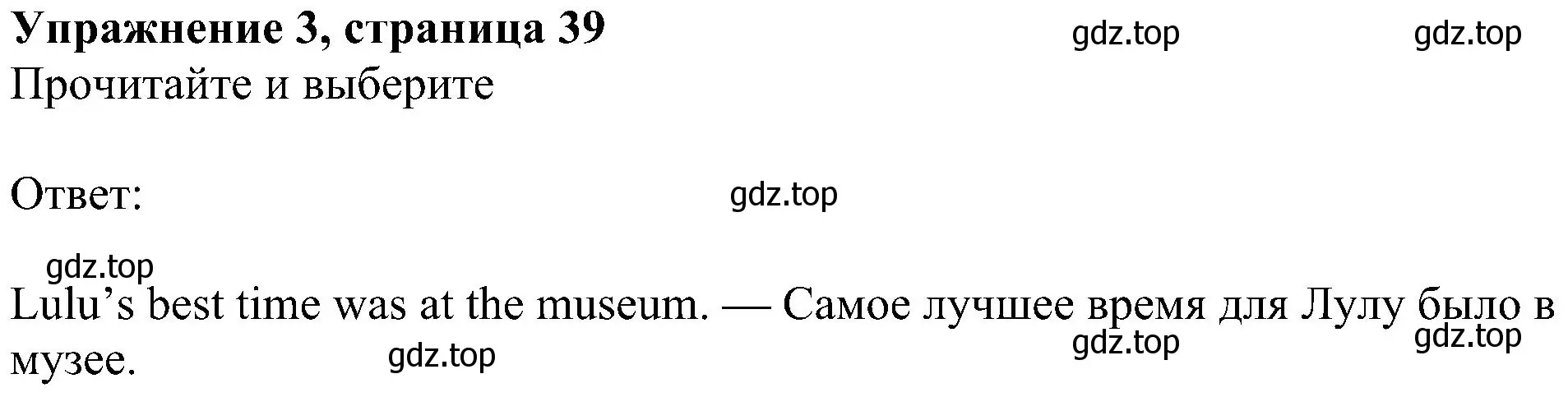 Решение 3. номер 3 (страница 39) гдз по английскому языку 4 класс Быкова, Дули, учебник 2 часть