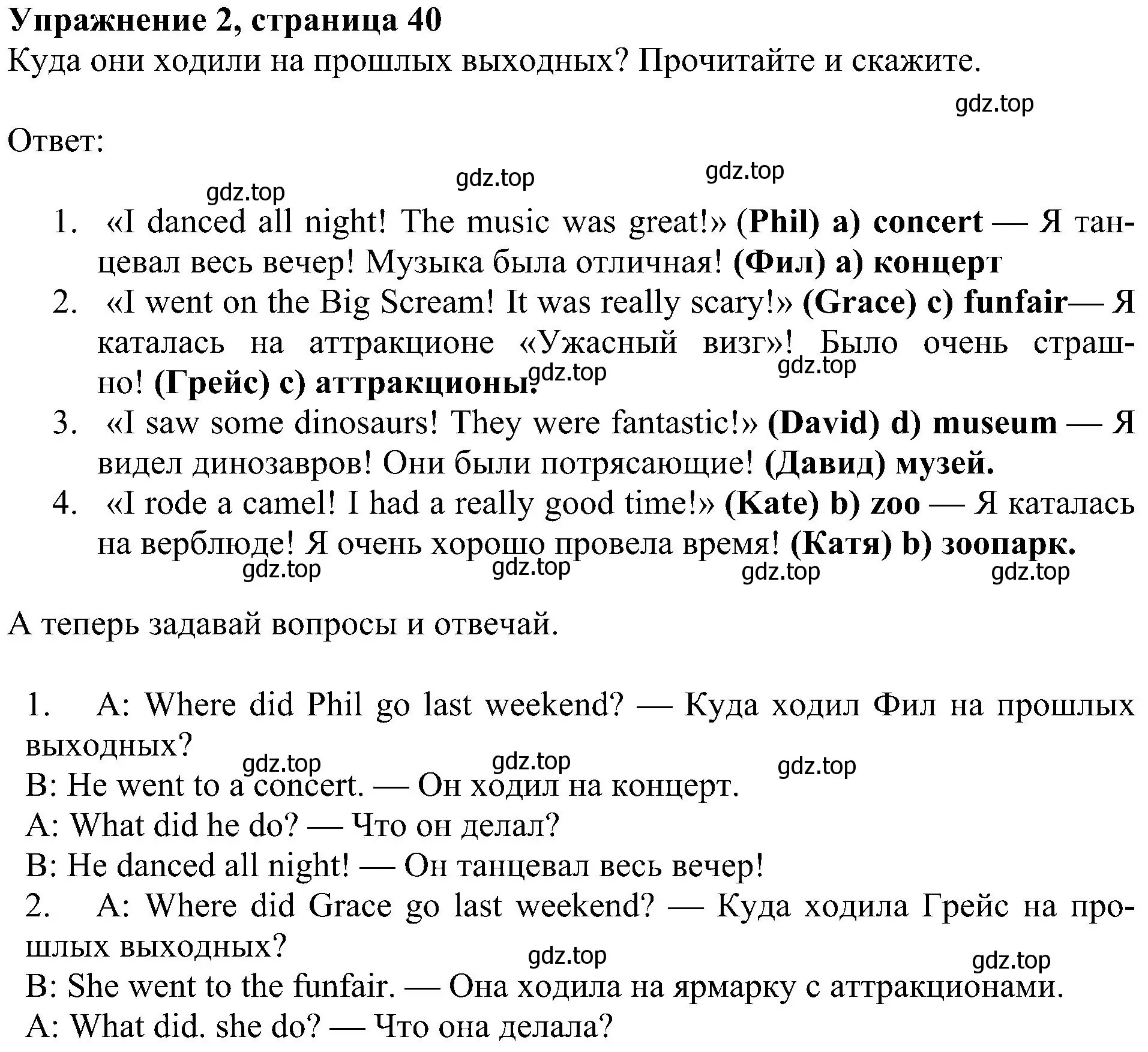 Решение 3. номер 2 (страница 40) гдз по английскому языку 4 класс Быкова, Дули, учебник 2 часть