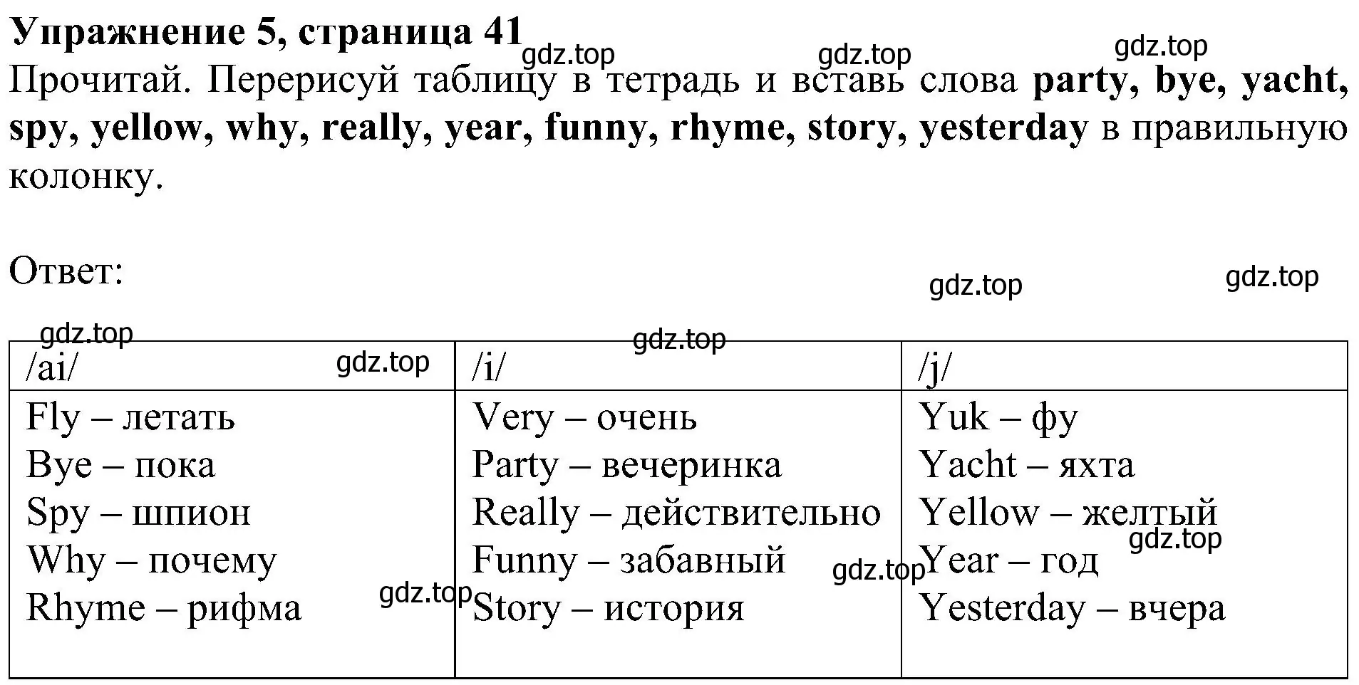 Решение 3. номер 5 (страница 41) гдз по английскому языку 4 класс Быкова, Дули, учебник 2 часть