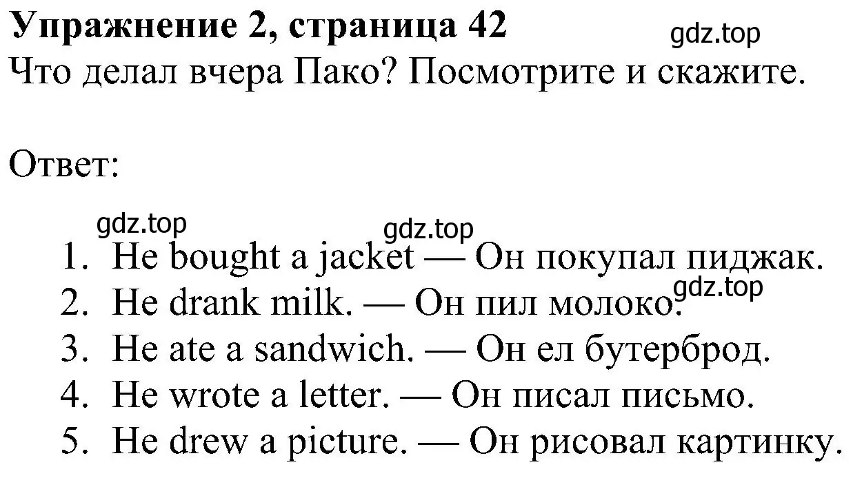 Решение 3. номер 2 (страница 42) гдз по английскому языку 4 класс Быкова, Дули, учебник 2 часть