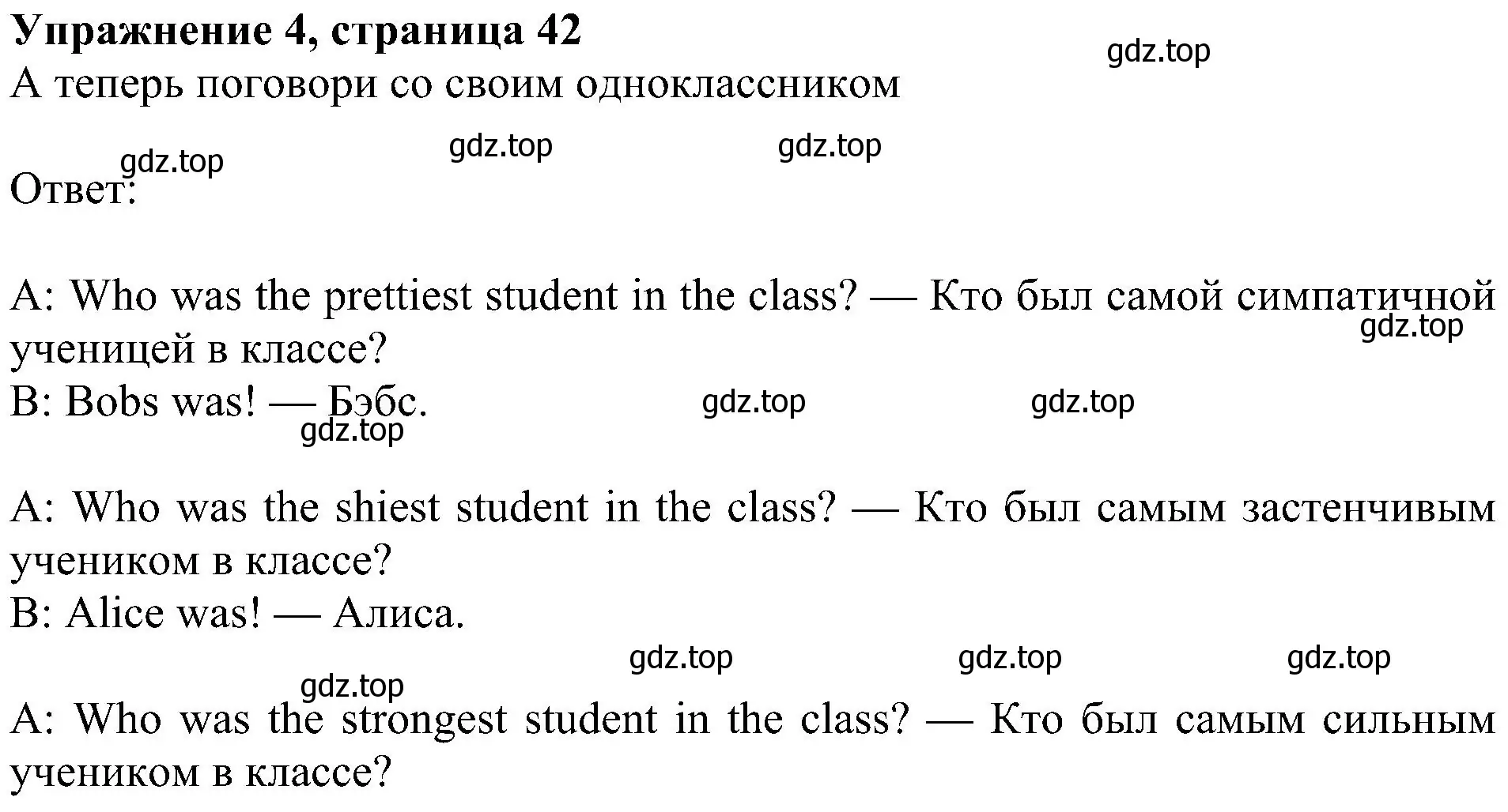 Решение 3. номер 4 (страница 42) гдз по английскому языку 4 класс Быкова, Дули, учебник 2 часть