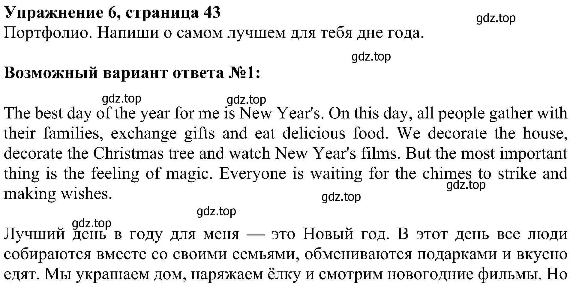 Решение 3. номер 6 (страница 43) гдз по английскому языку 4 класс Быкова, Дули, учебник 2 часть