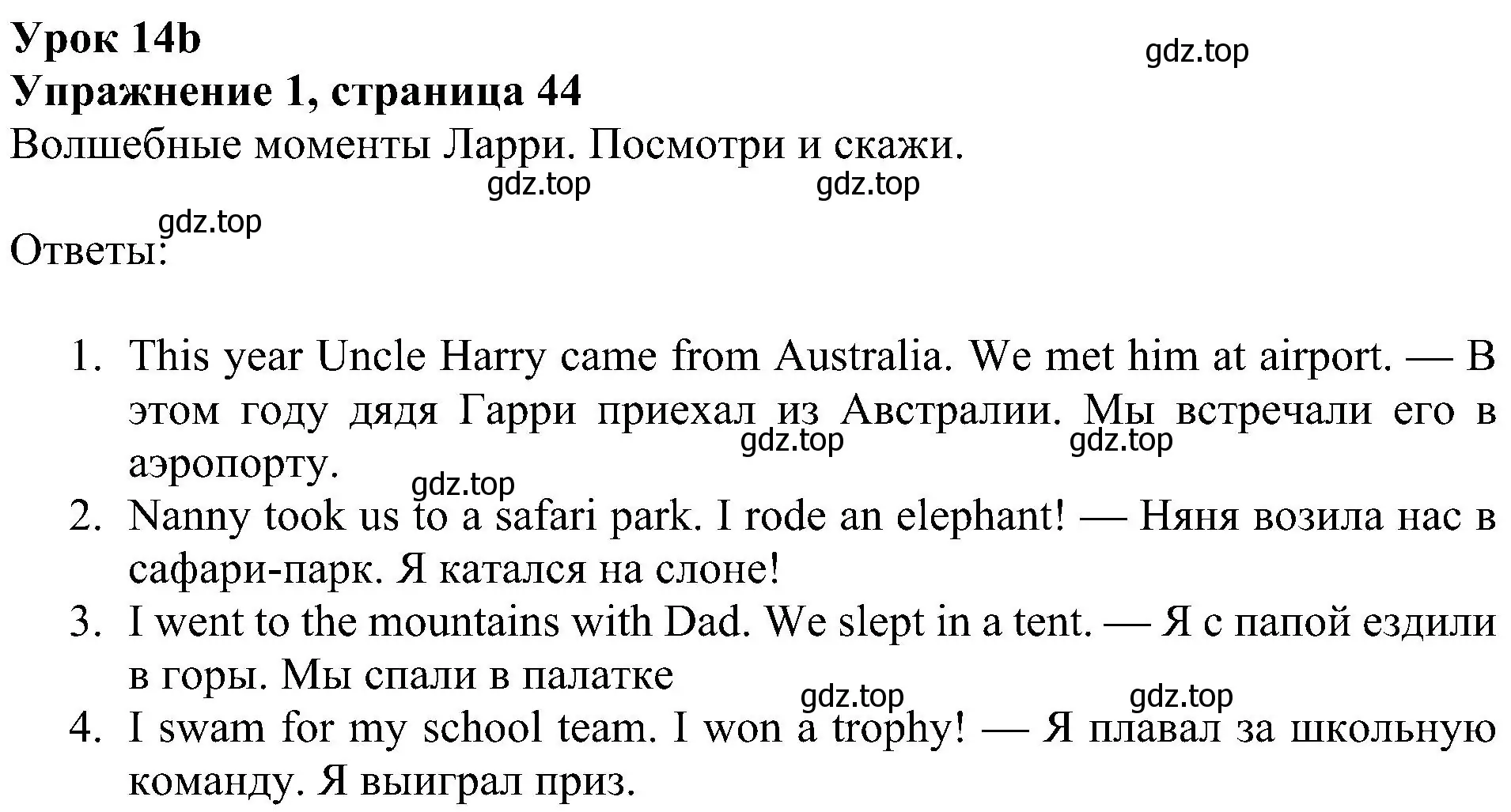 Решение 3. номер 1 (страница 44) гдз по английскому языку 4 класс Быкова, Дули, учебник 2 часть