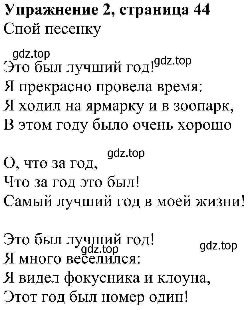 Решение 3. номер 2 (страница 44) гдз по английскому языку 4 класс Быкова, Дули, учебник 2 часть