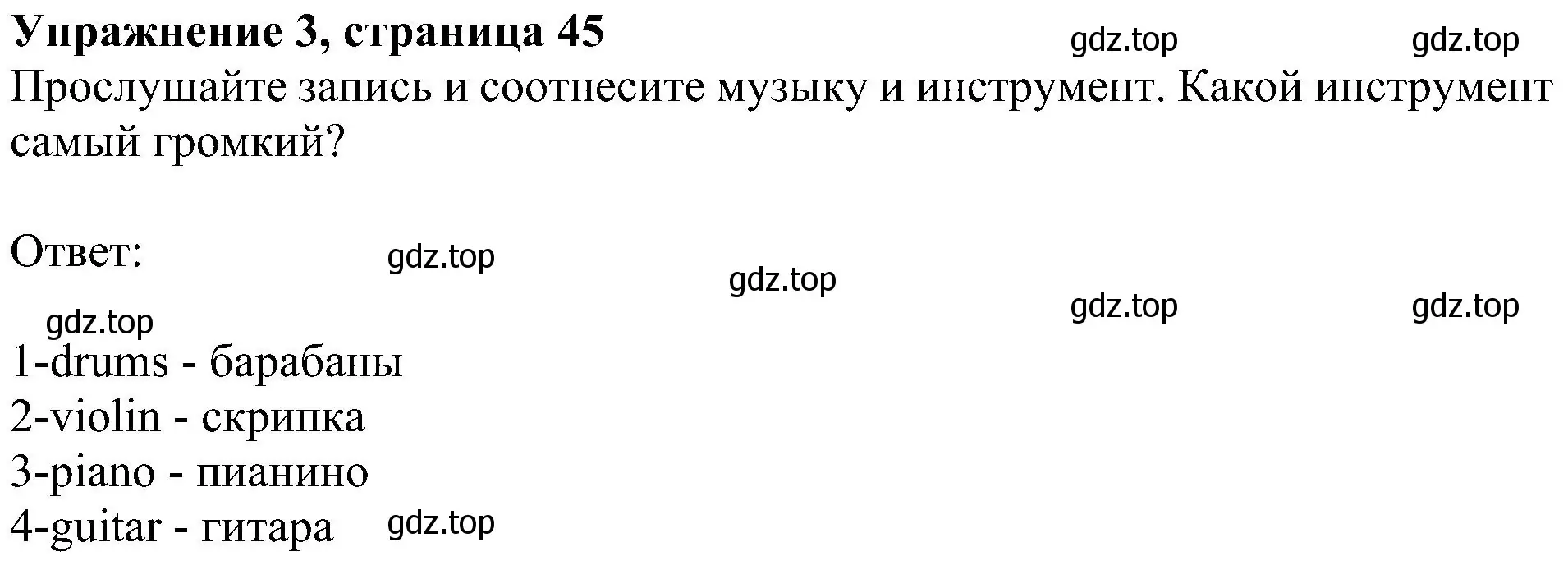 Решение 3. номер 3 (страница 45) гдз по английскому языку 4 класс Быкова, Дули, учебник 2 часть