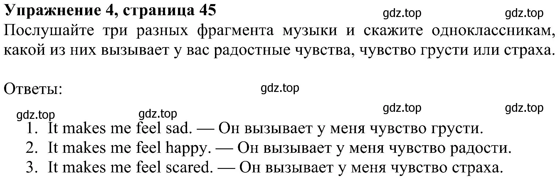 Решение 3. номер 4 (страница 45) гдз по английскому языку 4 класс Быкова, Дули, учебник 2 часть